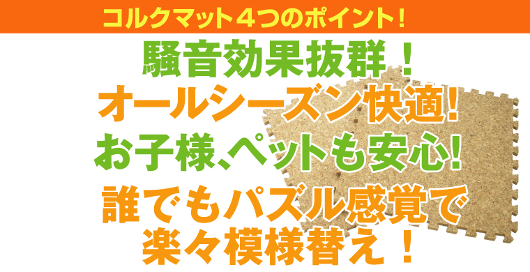 コルクマット96枚組
